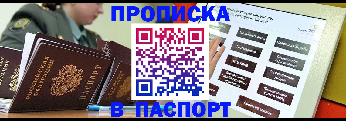 прописка регистрация в Самарской области