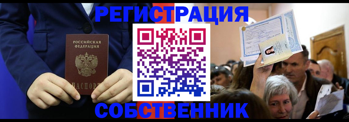 прописка в Самарской области