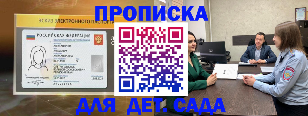 прописка законно в Самарской области